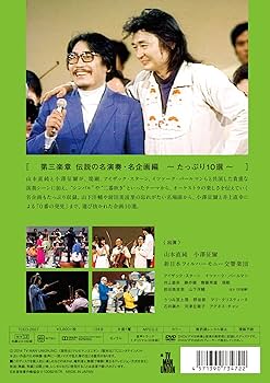 【未開封新品】⭕️オーケストラがやって来た DVD-BOX 山本直純  小澤征爾 Amazon.co.jp: オーケストラがやって来た 第一楽章 山本直純編